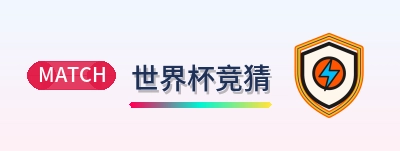 世界杯竞猜 Logo